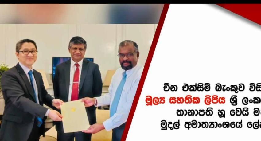 චීන මූල්‍ය සහතිකය පිරිනමයි..